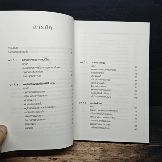 หนังสือ Good Vibes, Good Life ใช้คลื่นพลังบวก ดึงดูดพลังสุข รูปที่ 7