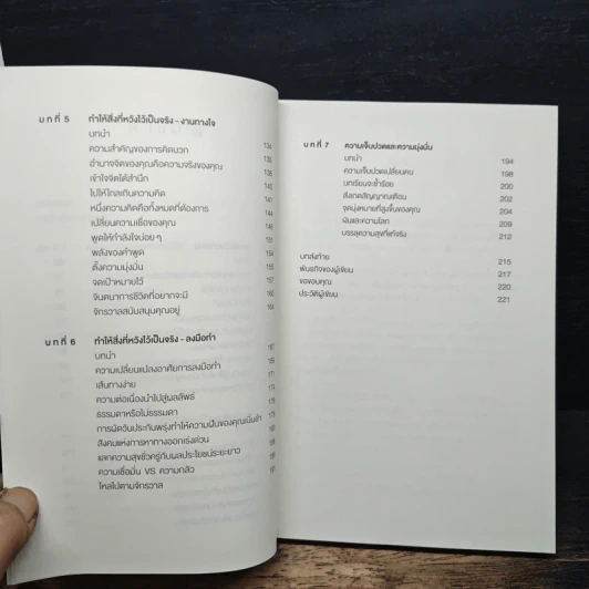 หนังสือ Good Vibes, Good Life ใช้คลื่นพลังบวก ดึงดูดพลังสุข รูปที่ 8