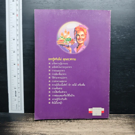รู้หรือไม่ เล่ม 1 รูปที่ 2