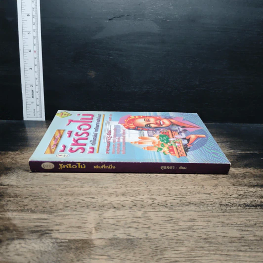 รู้หรือไม่ เล่ม 1 รูปที่ 3
