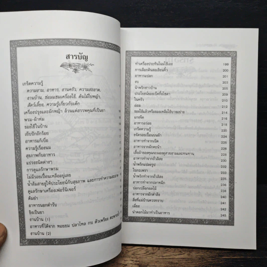 รู้หรือไม่ เล่ม 1 รูปที่ 7