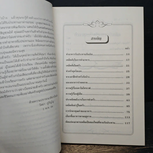 คู่มือเข้าครัว - วัลยา ภู่ภิญโญ รูปที่ 7