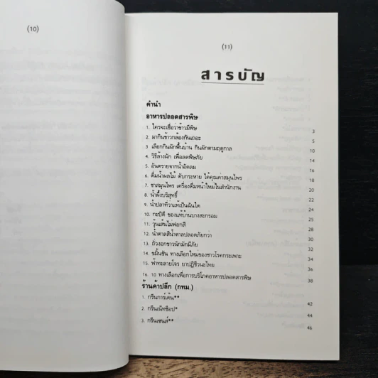 อาหารปลอดสารพิษ ร้านค้าและแหล่งผลิต รูปที่ 7