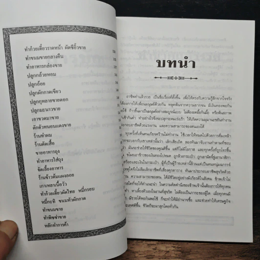 อาชีพทำแล้วรวย รูปที่ 8