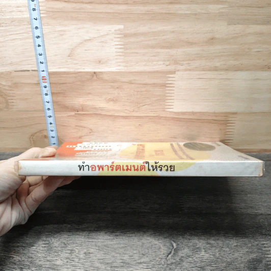 ทำอพาร์ตเมนต์ให้รวย - Busy-day รูปที่ 2