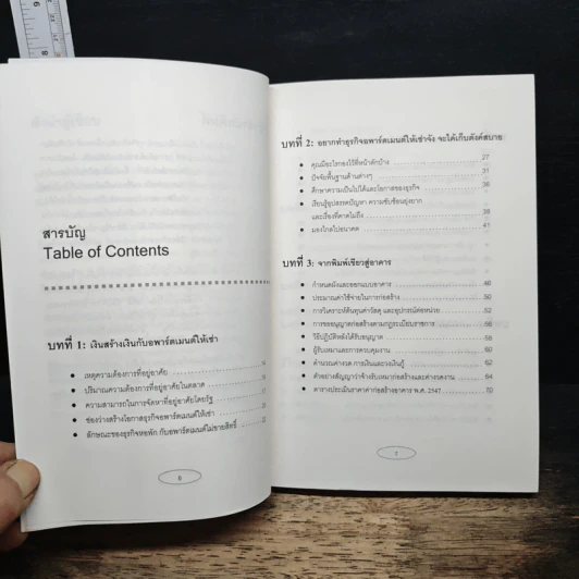 Apartment Business How-To ทำธุรกิจอพาร์ตเมนต์กันดีกว่า - สุกัญญา เธียรพจีกุล รูปที่ 7