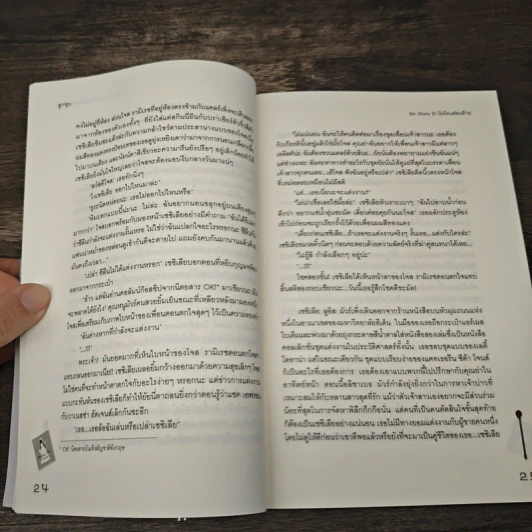 Sin Story II วัยร้อนซ่อนร้าย - ลูกชุบ รูปที่ 7