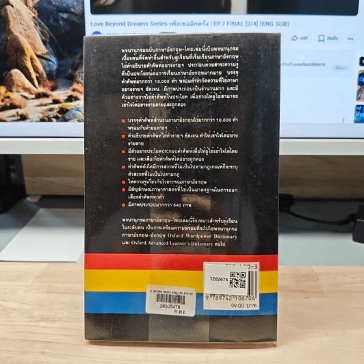 Oxford Basic English Dictionary พจนานุกรมเบื้องต้น อังกฤษ-ไทย รูปที่ 5