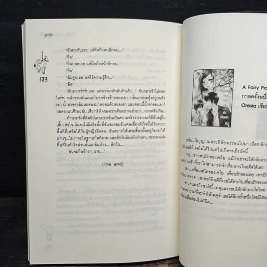 รักดีมั้ยเผลอใจให้ซะแล้ว - ลูกชุบ รูปที่ 8