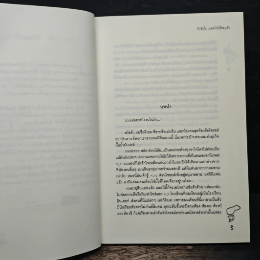 รักดีมั้ยเผลอใจให้ซะแล้ว - ลูกชุบ รูปที่ 7