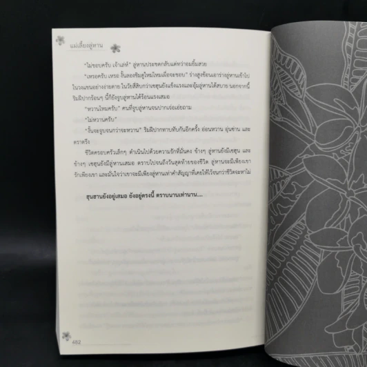 แม่เลี้ยงลู่หาน - บับเบิ้ล Tea รูปที่ 11