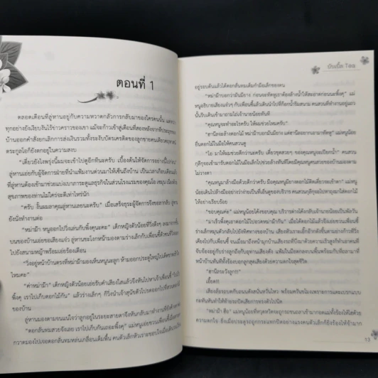 แม่เลี้ยงลู่หาน - บับเบิ้ล Tea รูปที่ 10