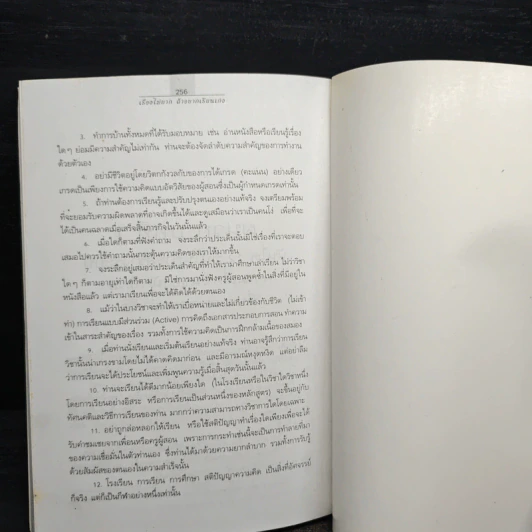 เรื่องไม่ยากถ้าอยากเรียนเก่ง - ร.ศ.ประธาน วัฒนวาณิชย์ รูปที่ 12
