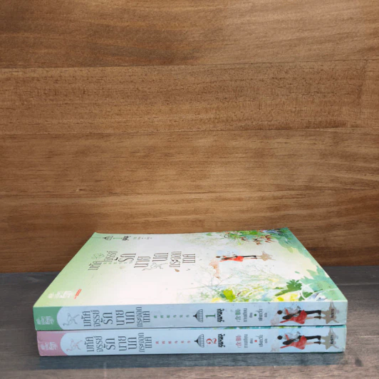 มหัศจรรย์รักนายนกกระจอกเทศ เล่ม 1-2 - หานเยียน, เส้าเหวิน รูปที่ 2