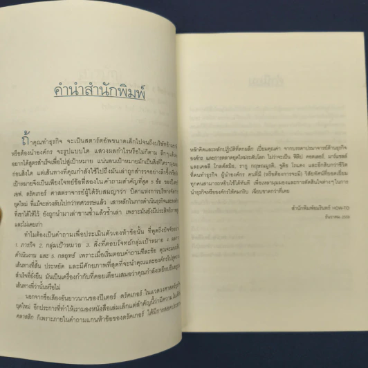 ตอบ 5 คำถามนี้ไม่ได้ก็อย่าทำธุรกิจเลย - ปีเตอร์ เอฟ. ดรัคเกอร์ รูปที่ 7