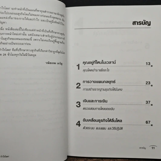 กิจการเล็กกำไรโลด! Small Business - Nick Rampley-Sturgeon รูปที่ 7
