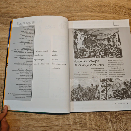 ศิลปวัฒนธรรม ปีที่ 41 ฉบับที่ 8 มิ.ย.2563 รูปที่ 7