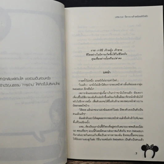 Little Evil ปีศาจวายร้ายขโมยหัวใจรัก - TheLittleFinger รูปที่ 7
