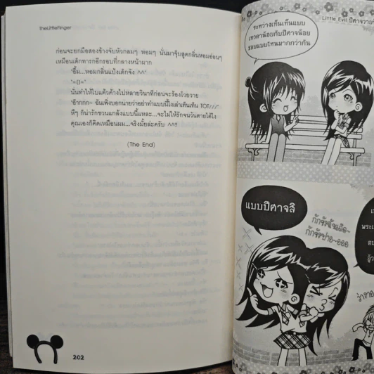 Little Evil ปีศาจวายร้ายขโมยหัวใจรัก - TheLittleFinger รูปที่ 8
