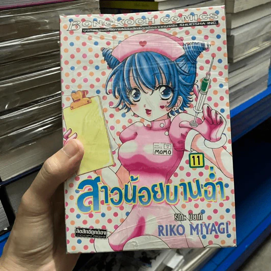 สาวน้อยบานฉ่ำ เล่ม 1-11 รูปที่ 1