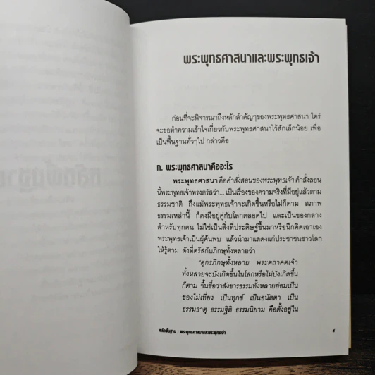 หลักพระพุทธศาสนา หลักธรรมทางพระพุทธศาสนาจากพระไตรปิฎก - สุทธิวงศ์ ตันตยาพิศาลสุทธิ์ รูปที่ 9