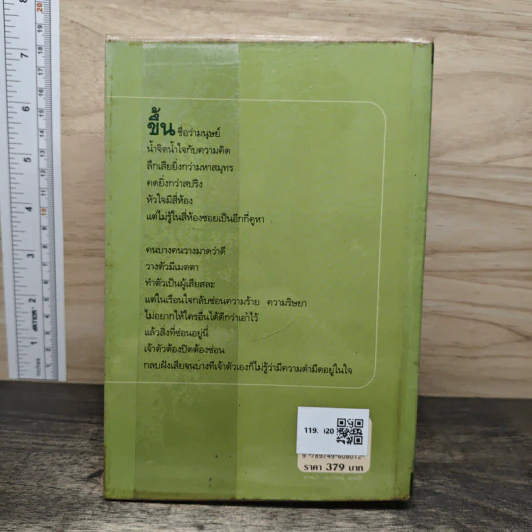 ในเรือนใจ - กิ่งฉัตร รูปที่ 5