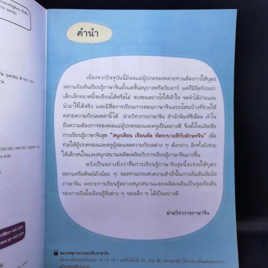 สนุกเขียนเรียนคัด หัดระบายสี กับอักษรจีน หมวดของใช้ทั่วไป รูปที่ 10