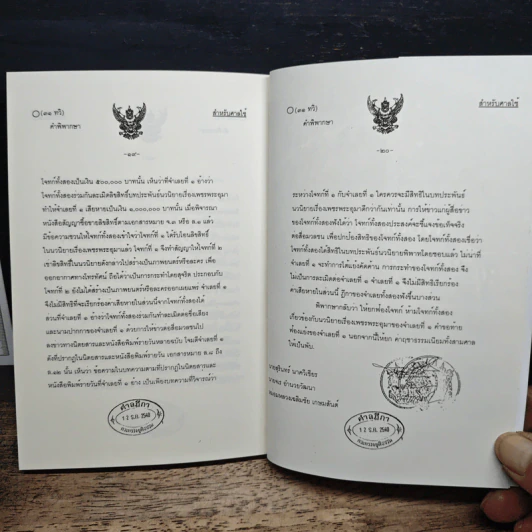 เจาะลึกเบื้องหลังเพชรพระอุมา - พนมเทียน รูปที่ 9