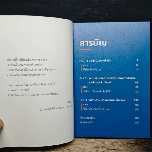 เป็นเราคือพิเศษ - คิดมาก รูปที่ 7