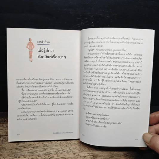 นี่เราใช้ชีวิตยากเกินไปหรือเปล่านะ รูปที่ 9