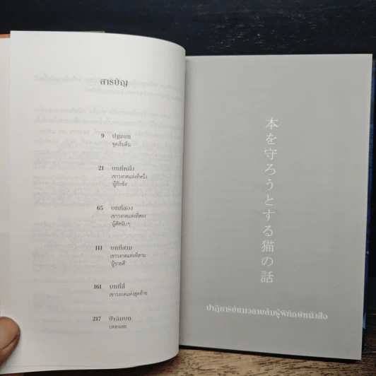 ปาฏิหาริย์แมวลายส้มผู้พิทักษ์หนังสือ - นัตสึคาวะ โซสุเกะ รูปที่ 7