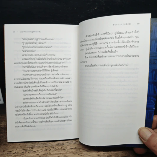 ปาฏิหาริย์แมวลายส้มผู้พิทักษ์หนังสือ - นัตสึคาวะ โซสุเกะ รูปที่ 9