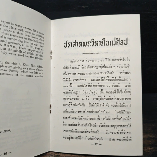 ปราสาทพระวิหารในแง่ศิลป A Visit to Khao Phra Viharn รูปที่ 10