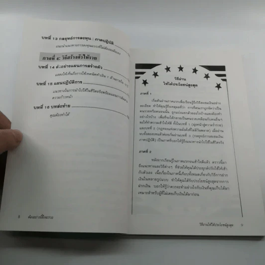 ต้องอย่างนี้จึงจะรวย - สงกรานต์ จิตสุทธิภากร รูปที่ 10