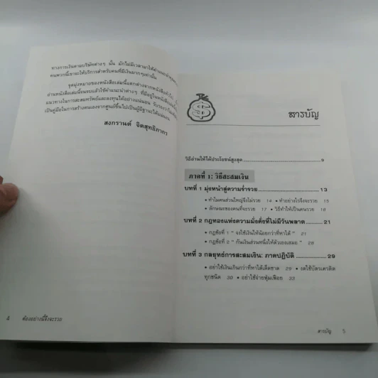ต้องอย่างนี้จึงจะรวย - สงกรานต์ จิตสุทธิภากร รูปที่ 8