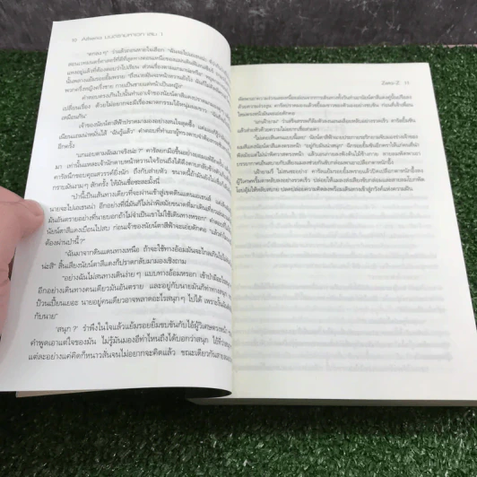 Athena มนตรามหาเวท - Zeta-Z รูปที่ 11