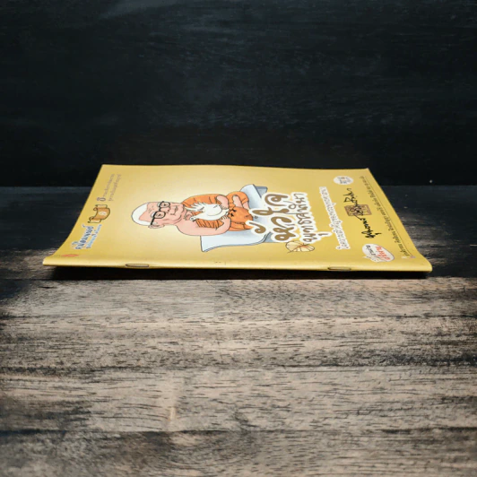 คู่มือมนุษย์ เล่ม 1 หัวใจพุทธศาสนา ใจความสำคัญของพระพุทธศาสนา รูปที่ 3