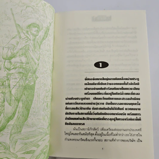 Boxset เพชรพระอุมา 48 เล่มจบ รูปที่ 19