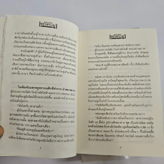 Boxset เพชรพระอุมา 48 เล่มจบ รูปที่ 20