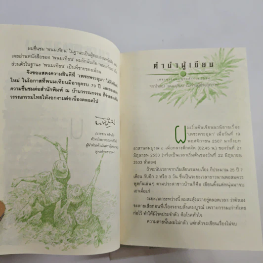 Boxset เพชรพระอุมา 48 เล่มจบ รูปที่ 17