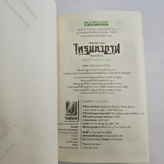 Boxset เพชรพระอุมา 48 เล่มจบ รูปที่ 15