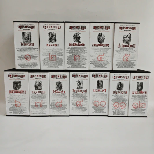 Boxset เพชรพระอุมา 48 เล่มจบ รูปที่ 1