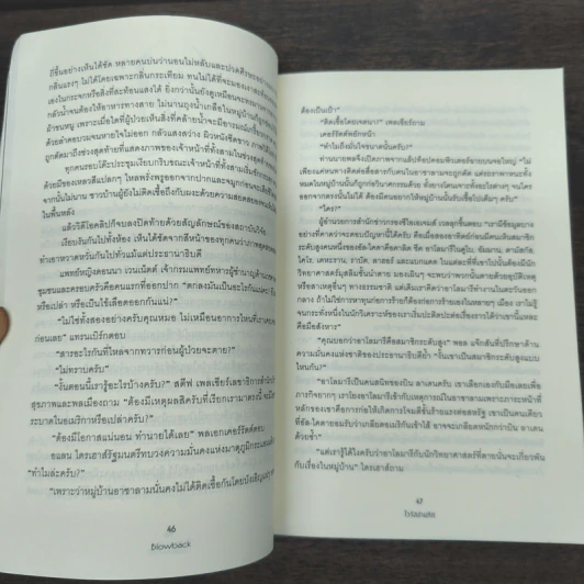 Blowback ไวรัสอำมหิต - Brad Thor รูปที่ 8