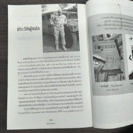 Blowback ไวรัสอำมหิต - Brad Thor รูปที่ 9