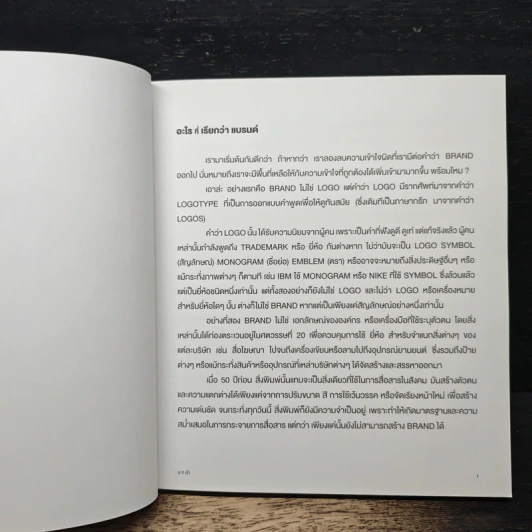แบรนด์แก็ป - Marty Neumeier รูปที่ 8
