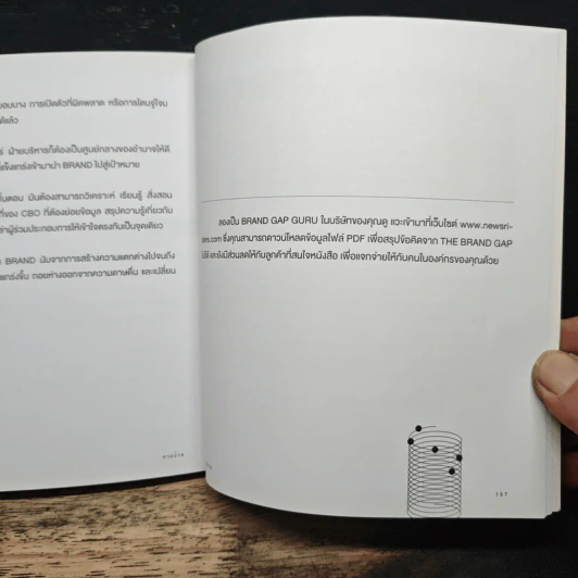 แบรนด์แก็ป - Marty Neumeier รูปที่ 9