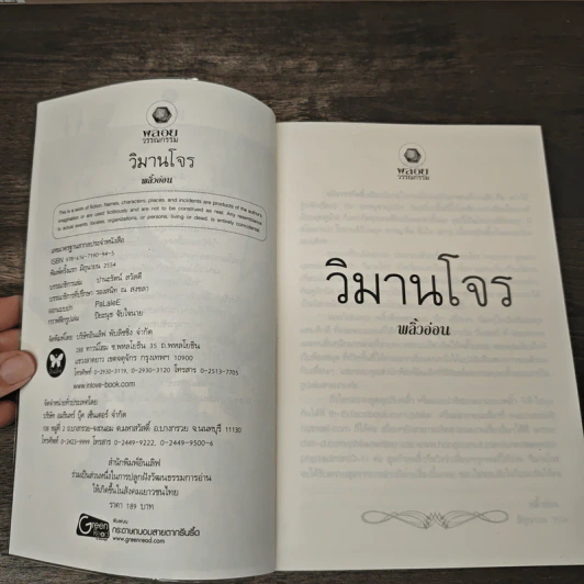 วิมานโจร - พลิ้วอ่อน รูปที่ 6