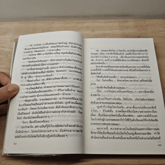 ตะวันทอแสง - ปิยะพร ศักดิ์เกษม รูปที่ 7