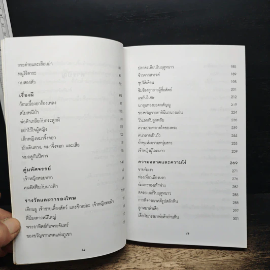 นิทานพื้นบ้านและเทพนิยายเกาหลี - ซูซาน คราวเดอร์ ฮัน รูปที่ 8
