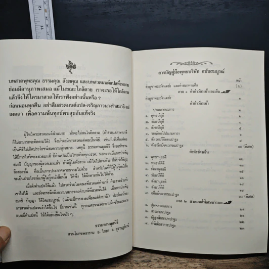 คู่มือพุทธบริษัท ฉบับสมบูรณ์ รูปที่ 6